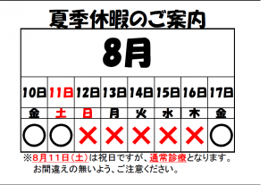 お盆休みのご案内 月の光グループ